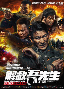 敌后大爆破