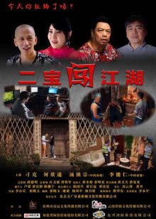 马永贞决战上海滩